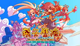 飛天歷險國際中文版(Dream Of Mirror Online)