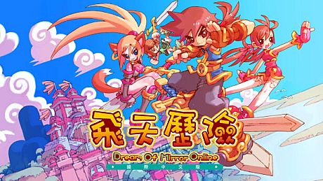 飛天歷險國際中文版(Dream Of Mirror Online) Game