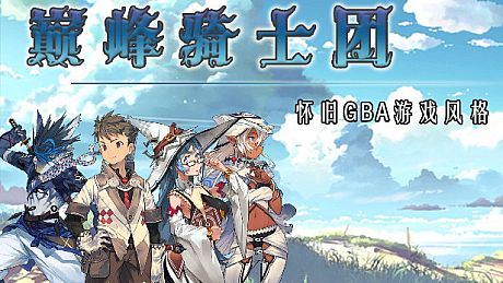 巅峰骑士团 Game