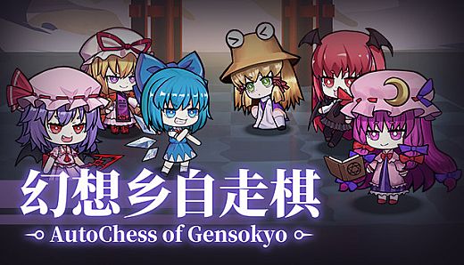 AutoChess of Gensokyo
