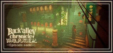 Back alley chronicle-Episode saeki-