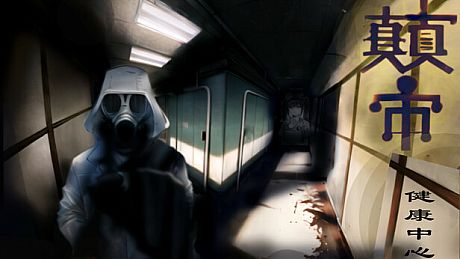 颠市健康中心 Game