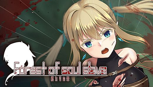 終わりの森 -Forest of soul slave-