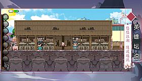 英雄坛说X之宗门风云