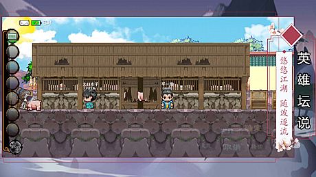 英雄坛说X之宗门风云 Game