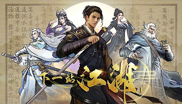 Buy 下一站江湖Ⅰ