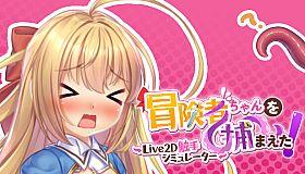 Apprehending the Adventurer Chan! ~Live2D Tentacles Simulator~