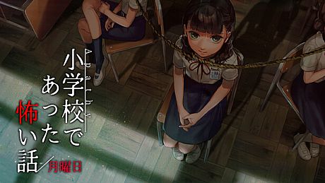 アパシー小学校であった怖い話 月曜日 Game