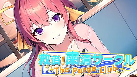 救済！粛清サークル ～The Purge Club～ Game