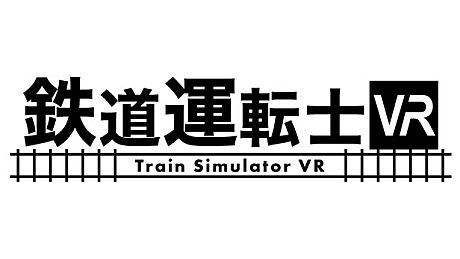 鉄道運転士VR Game