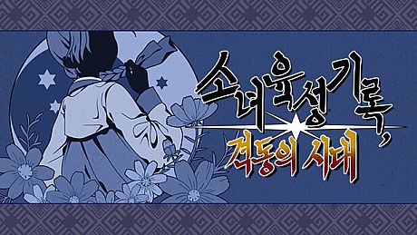 Notes of the Young Lady: In Turbulent Times Game