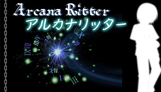 アルカナリッター