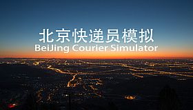 BeiJing Courier Simulator