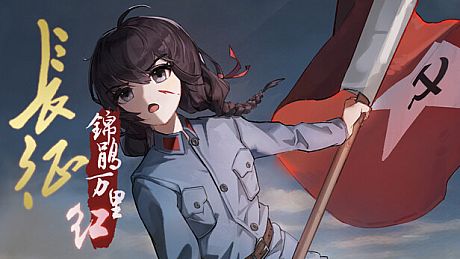 The Long March: 20000 Miles of Journey Game