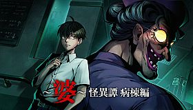 BBA Ghost Story: Ward Edition