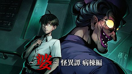 BBA Ghost Story: Ward Edition Game