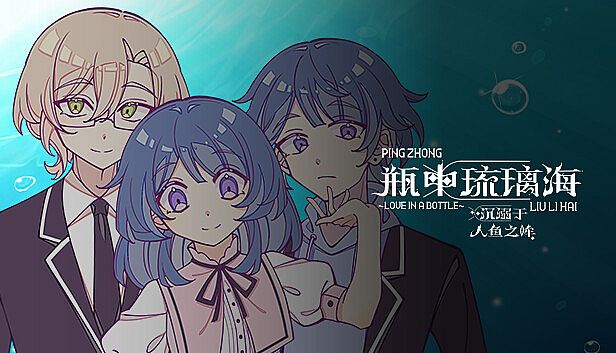 Buy 瓶中琉璃海_沉溺于人鱼之眸~LOVE IN A BOTTLE~