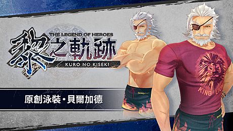 The Legend of Heroes: Kuro no Kiseki - Original Swimsuit: Bellegarde DLC