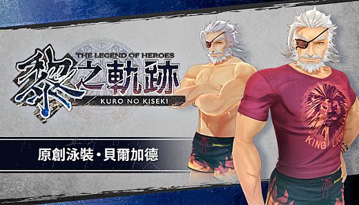 The Legend of Heroes: Kuro no Kiseki - Original Swimsuit: Bellegarde