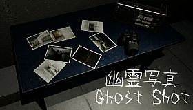 幽霊写真-GhostShot
