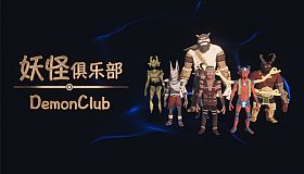 妖怪俱乐部 Demon Club