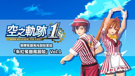 Sora no Kiseki the 1st - Matching Diner Costume Set: Fine Red Diner Vol.1 DLC