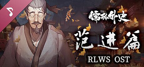 The Scholars: Fan Jin's Chapter Soundtrack DLC
