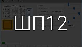 ШП-12.00000000000000001