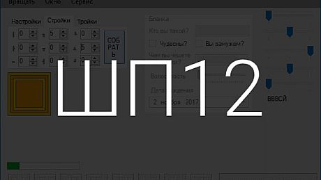 ШП-12.00000000000000001 DLC