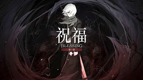 Blessing Part I Game