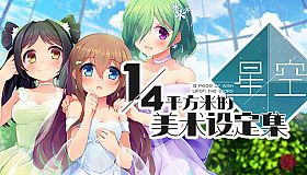 A Piece of Wish upon the Stars - 美术设定集