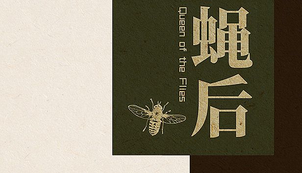 Buy Queen of the flies 蝇后