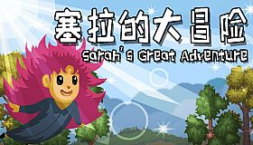 Sarah's Great Adventure