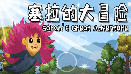 Sarah's Great Adventure Game