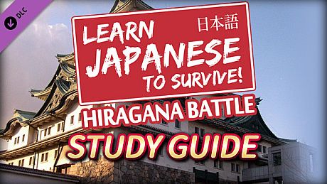 Learn Japanese To Survive - Hiragana Battle - Study Guide DLC