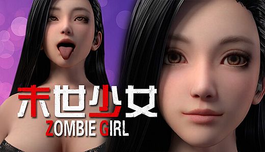 末世少女 Zombie Girl