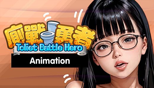 廁戰勇者 Toilet Battle Hero - animation