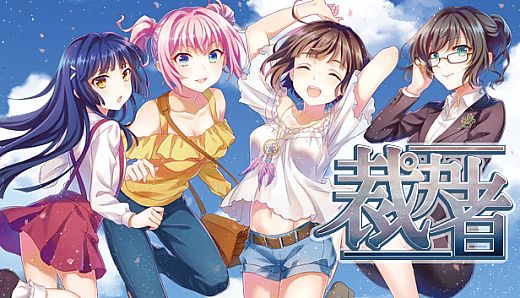 裁決者 -The White Butcher-