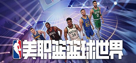 NBA Basketball World