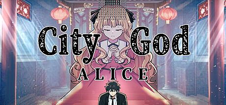 City God Alice：城隍愛麗絲
