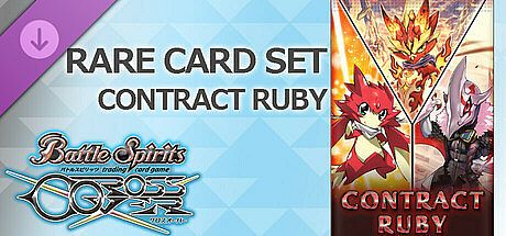 バトルスピリッツ クロスオーバー　『 CONTRACT RUBY 』レアカードセット DLC