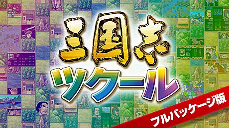RTK Maker - Upgrade to Full Edition - 三国志ツクール フル版アップグレードキー DLC
