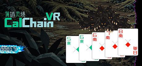 算链灵境
