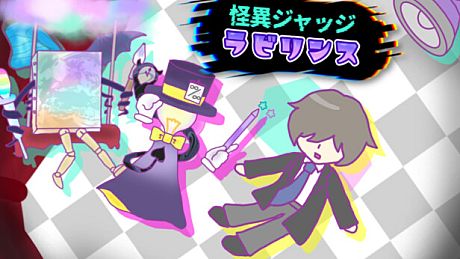 怪異ジャッジ・ラビリンス Game