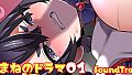 ネジ込みシミュレーター: あまねのドラマ01 -魔法少女は敗北しました-