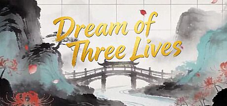 三生忆梦(Dream Of Three Lives) Game