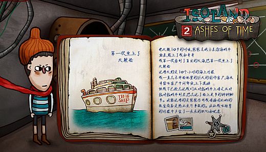 迷失岛2：时间的灰烬 电子书