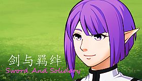 剑与羁绊