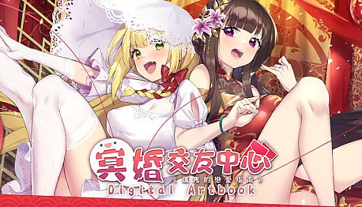 Ghost Marriage Matchmaking - Digital Art Book