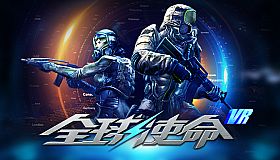 MARS VR(全球使命VR)